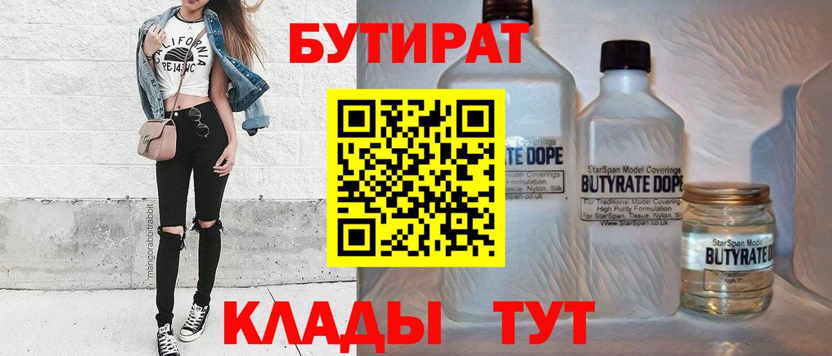 Бутират вода Нерюнгри