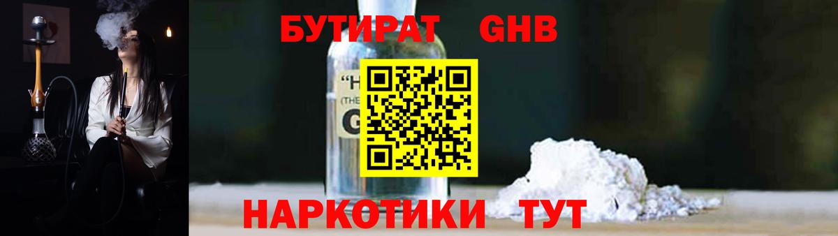 Бутират оксибутират  Вход с VPN  Бутират  Нерюнгри 