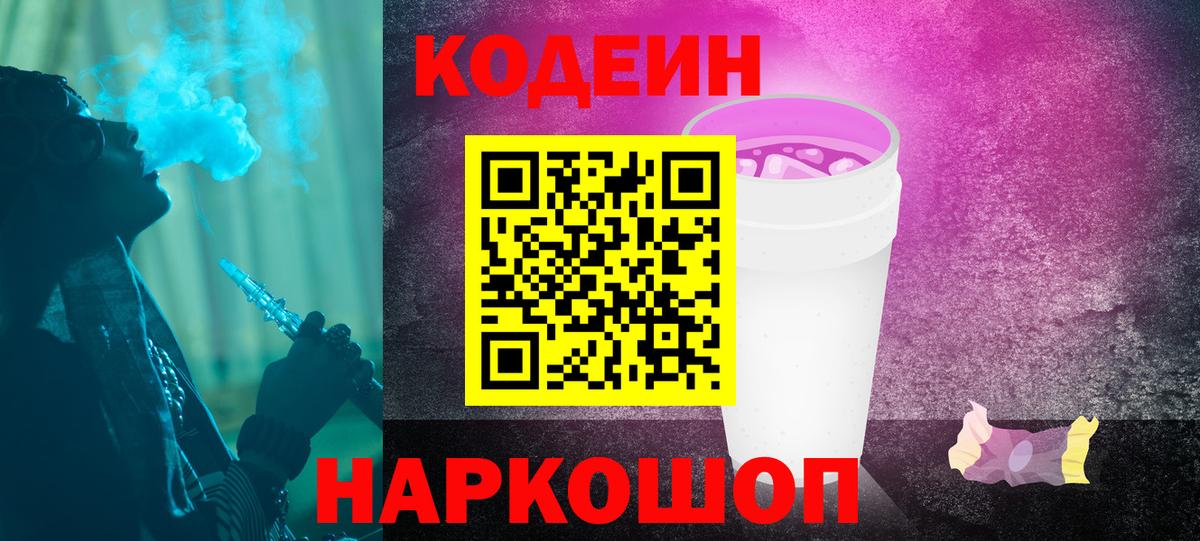Кодеин напиток Lean (лин)  Вход с VPN  Нерюнгри  Codein напиток Lean (лин) 