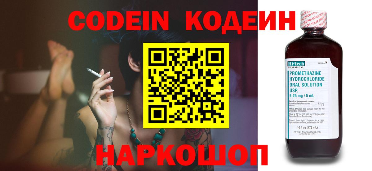 Кодеин напиток Lean (лин) Нерюнгри