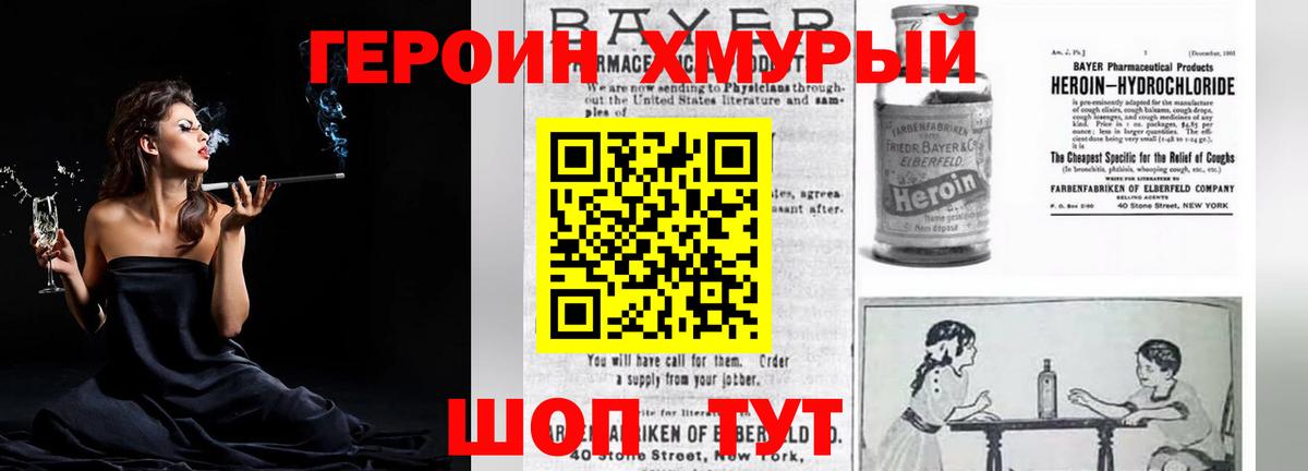 Героин хмурый  Вход с VPN  Нерюнгри 