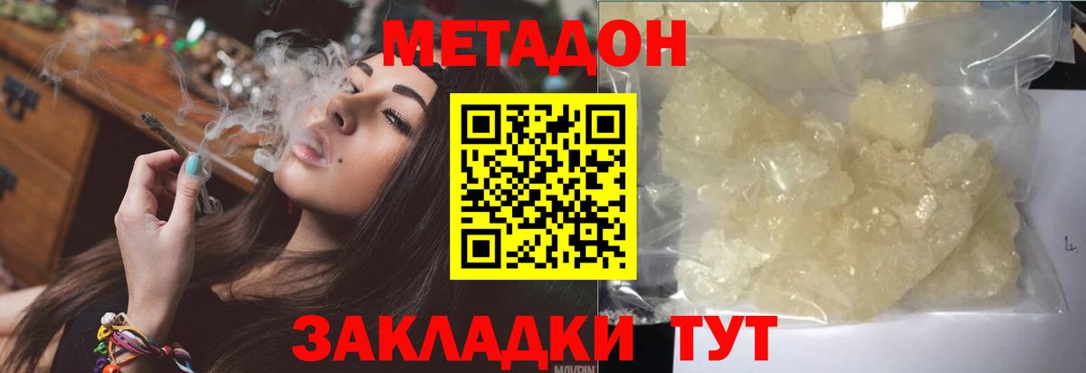 Метадон кристалл  mega как войти  Вход с VPN  Нерюнгри  МЕТАДОН methadone 