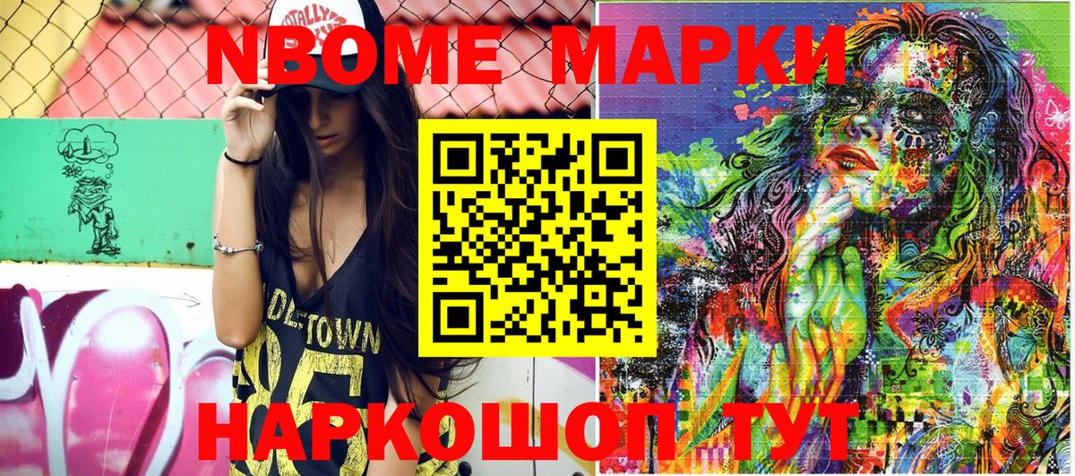 Марки NBOMe 1,8мг Нерюнгри