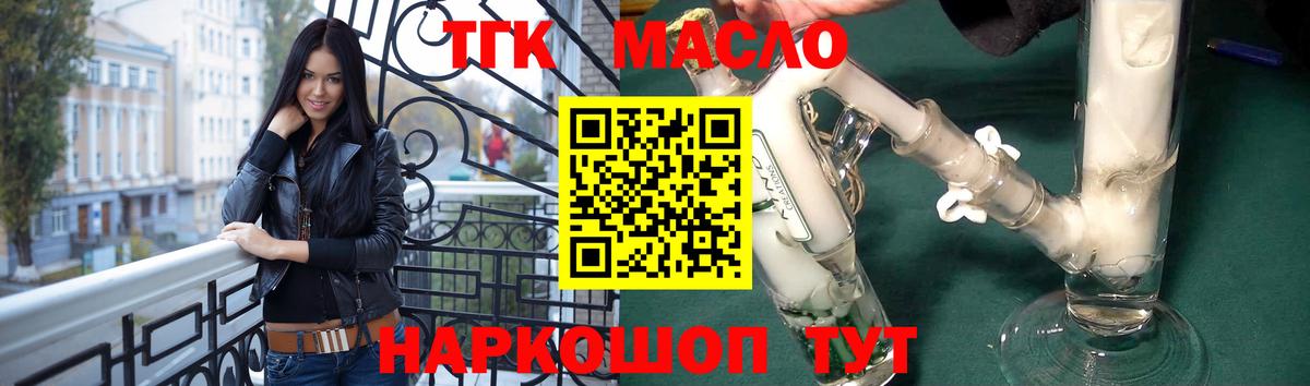 ТГК THC oil Нерюнгри